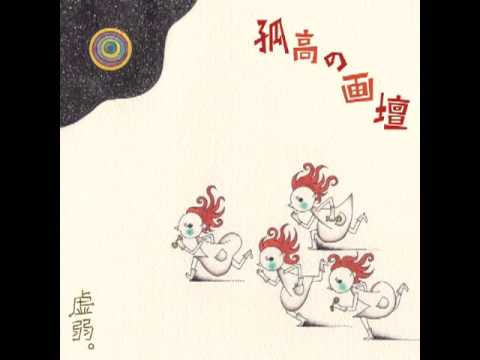 Kyojaku. - Kokou no Gadan [Album]