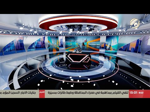 فيديو | المرصد الخبري - المفوضية ترسل النتائج النهائية الى المحكمة الاتحادية للمصادقة عليها | 2025/12/8