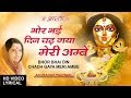 Navratri : Aarti Bhor Bhai Din Chadh Gaya Meri Ambe with Subtitles I Lyrical Video, ANURADHA PAUDWAL