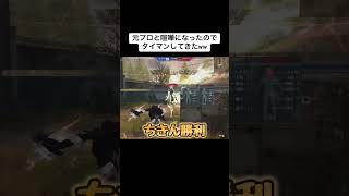 この元プロ知ってる人いますか？#荒野行動 #おすすめ #shorts #荒野の光 #荒野夏祭り