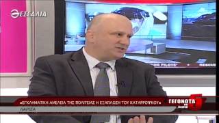 «ΕΓΚΛΗΜΑΤΙΚΗ ΑΜΕΛΕΙΑ ΤΗΣ ΠΟΛΙΤΕΙΑΣ Η ΕΞΑΠΛΩΣΗ ΤΟΥ ΚΑΤΑΡΡΟΪΚΟΥ»