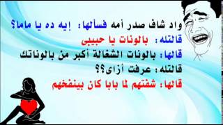 نكت قليلة الادب للكبار موسيقى مجانية Mp3