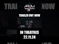 DVIJA Trailer OUT NOW IN THEATRES FROM 22 NOVEMBER 2024