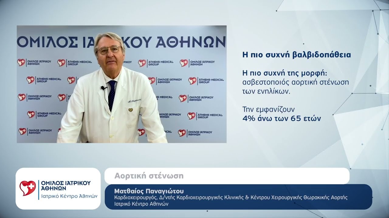 Διακαθετηριακή βαλβίδα TAVI