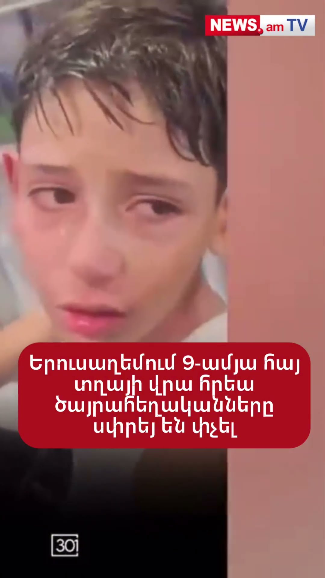 Երուսաղեմում 9-ամյա հայ քրիստոնյա տղայի վրա հրեա ծայրահեղականները սփրեյ են փչել