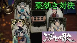 【朗読×三国志】浮生の歌/Songs Of Life【カルテ21・吉平は曹操暗殺しないの？】