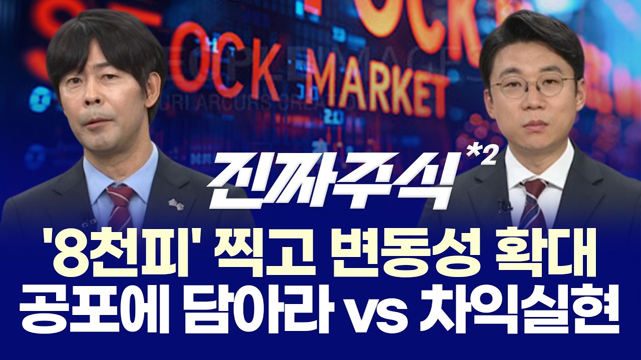"급락 딛고 7,500선 사수! '삼성전자 파업 제동'과 '스페이스X 상장 임박'이 만든 새로운 수급의 길" ㅣ 최수?