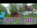 jawhar Ghat( जव्हार् घाट ) travel