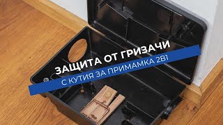 Кутия 2 в 1 за примамка на мишки и плъхове