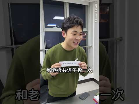 公司年終獎抽獎大型翻車，特等獎竟是老闆簽名，打工人集體破防 #搞笑 #職場 #王狗寧 #內容過於真實 #劇情 #一定要看到最後 #反轉 #shorts