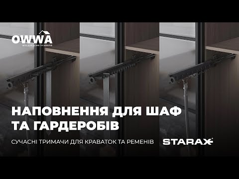 Держатель галстуков R правый 125х475х70 антрацит, S-6737-A