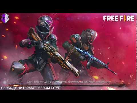 Как Установить читы на FREE FIRE 🔥