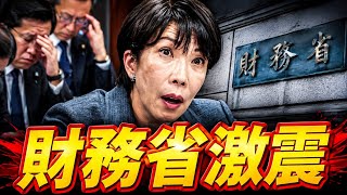 高市首相が動いた？財務省エース「左遷」の先に片山財務相交代シナリオ