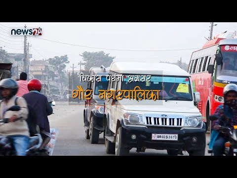 Gaur Municipality Documentary, Broadcast on News24 Television || Frontline Show