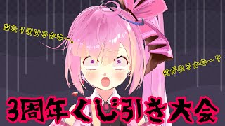 3周年記念！地獄のマリカくじ！