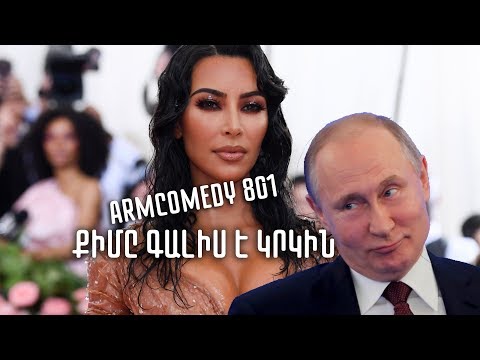 ArmComedy 801 - Քիմը գալիս է կրկին