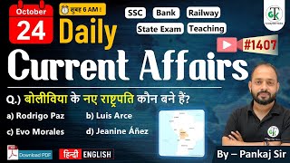 24 October 2025 | Daily Current Affairs | Current Affairs Today | Current News | Crazy Gk Trick