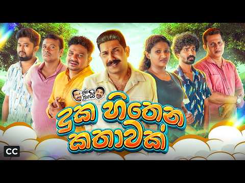 Janai Priyai - Duka hithena kathawak  | ජනයි ප්‍රියයි - දුක හිතෙන කතාවක් 😢