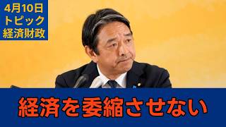 「不安感が根詰まりの原因になっている」国民民主党・榛葉幹事長会見　2026年4月10日　トピック　経済財政 #国民民主党 #榛葉賀津也 #切り抜き