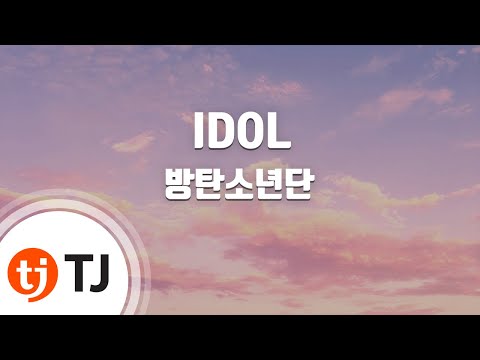 [TJ노래방] IDOL - 방탄소년단(BTS) / TJ Karaoke