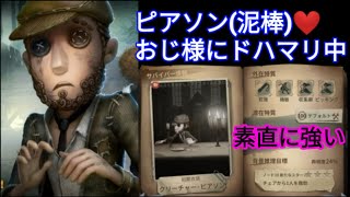 【第５人格】泥棒の身のこなしに酔いしれなさい。【identity】