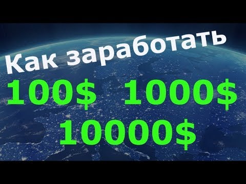 Программа Автоматического Заработка в Интернете ➡ 10.000 руб за 10 минут.