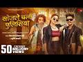 Video खोजले चलौ पुलिसिया Raushan Rohi Srishti Bharti F T Akshara Sin
