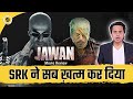JAWAN Movie Review : SRK ने ये क्या बना दिया ? | Jawan | Shah Rukh Khan | RJ Raunak | Naya