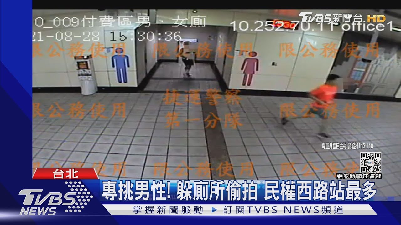 男性小心!捷運偷拍狼躲男廁 已6人受害
