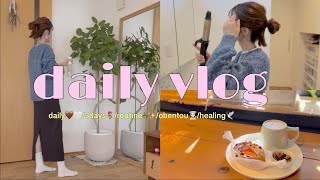 〖主婦vlog〗小学生ママ💁🏻‍♀️｜日常vlog🌈｜3days🌷✨｜ワーママの休日☕️🍩｜routine🧼🧺｜主婦の日常🤍