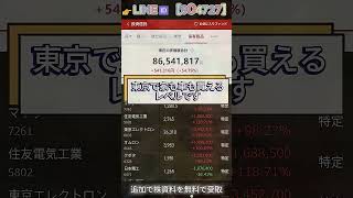#日本株#株式投資#投資初心者#資産運用#日本市場#株の勉強#株式入門#投資生活