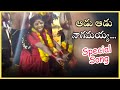 Aadu Aadu Nagamayya Song Nagamayya Most Popular Song