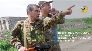 Պատերազմի օրերին «Իսկանդեր», «Տոչկա» և այլ զինատեսակներ են կիրառվել