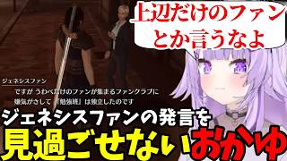 【 FF7クライシスコア#2】ジェネシスファンの発言を見過ごせないおかゆ【猫又おかゆ切り抜き】※ネタバレあり