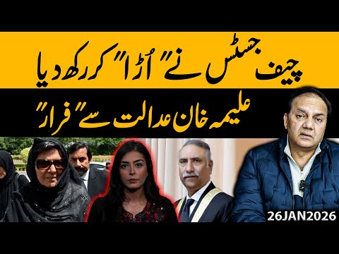 Chief Justice Shakes the Court — Aleema Khan ‘Runs Away’ from Court | Gohar Butt