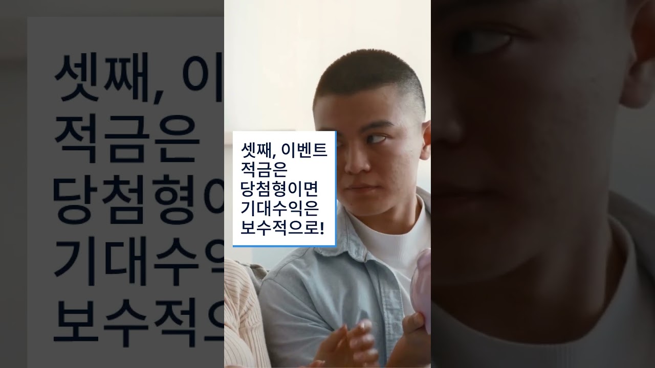 요즘 다시 예적금 찾는 사람이 늘어난 이유 쇼츠