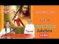 Bhaver Kandari Vol 01 | Arabinda Mandal | Christian Devotional Songs