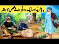 Hazrat Baba Farid Ganj Shakar Ka Waqia | Baba farid Ganj Shakar | story in urdu | Naseeb Urdu