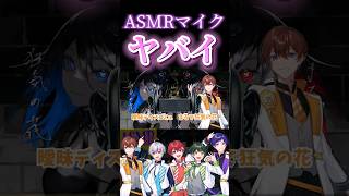 - 【イヤホン必須】ASMRマイクで歌ってみた録音したらセンシティブすぎたwwwwwwwww 【レクイエム】【すたぽら】#shorts
