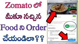 how to order in zomato in telugu/How to do cash on delivery on zo mata/tech by mahesh