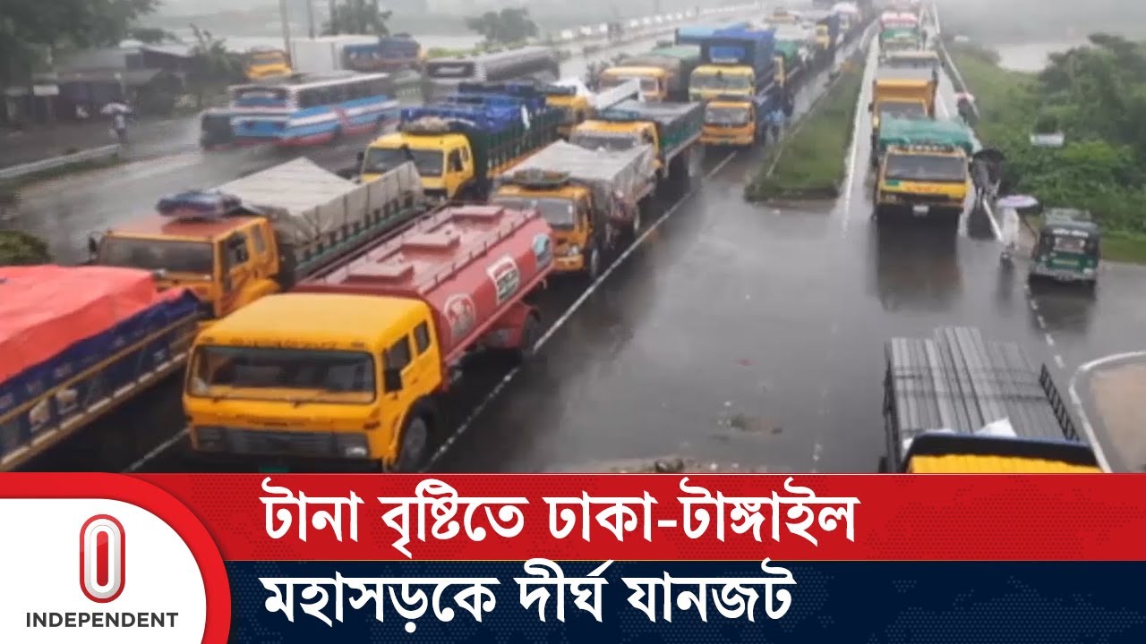 ঢাকা-টাঙ্গাইল মহাসড়কের পরিস্থিতি নিয়ে সবশেষ যা জানা গেল | Road Situation | Independent TV