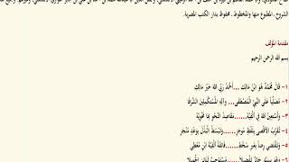 صورة باب تكملة مقدمة الألفية(3) ـ شرح ابن عقيل على الألفية / علي هاني
