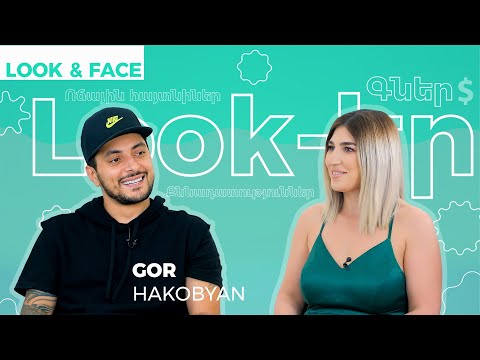 Look&Face | Գոռ Հակոբյանը՝տուն քանդող և իրեն գայթակղող աղջիկների,կնոջը շատ սիրելու,ոճը փոխելու մասին