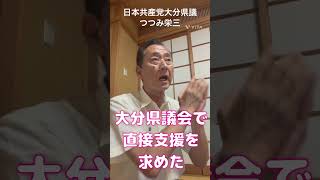 政治の責任で零細事業者支援を！