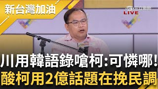 Re: [新聞] 快訊／民進黨內部民調：侯友宜超車柯文