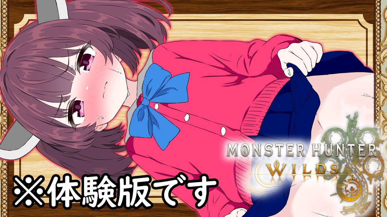 【MHWs:体験版】体験版でもやる事は変わらない。【VOICEROID実況プレイ】