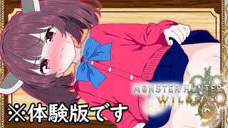 【MHWs:体験版】体験版でもやる事は変わらない。【VOICEROID実況プレイ】