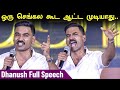 Kuberaa Audio Launch Dhanush Full Speech Kuberaa Dhanush Rashmika Mandanna ERROR 404