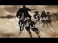 Umar Ki Jurrat Pe Jaoo Qurban New Naat Status Islamic Lyrics With Heart