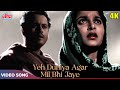 ये दुनिया अगर मिल भी जाये सदाबहार 4K कलर